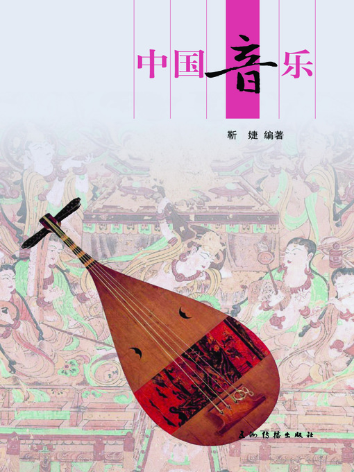 Cover image for 中国音乐 (Chinese Music Echos)